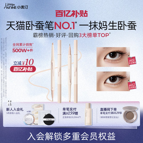 小奥汀双效立体卧蚕笔双头