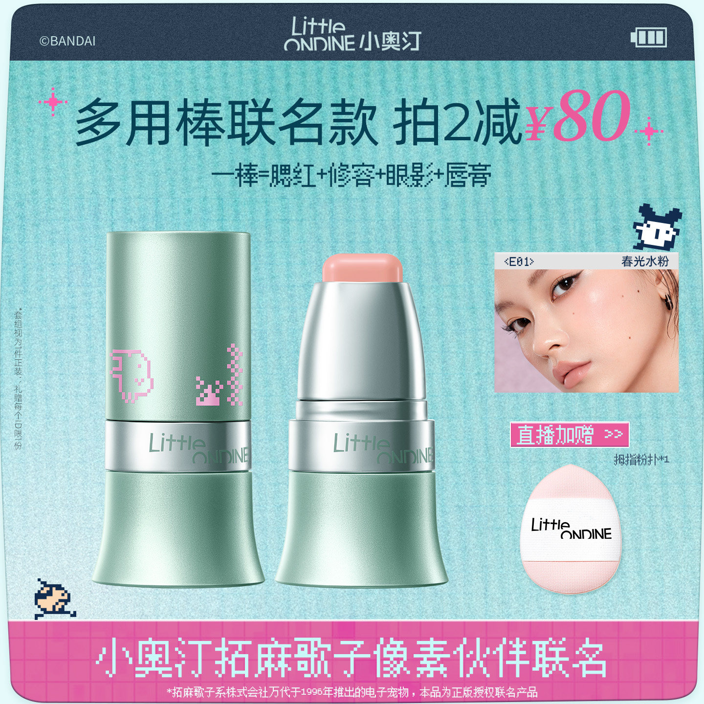 【小奥汀拓麻歌子像素伙伴联名】小奥汀玩色多用棒提亮眼影腮红膏