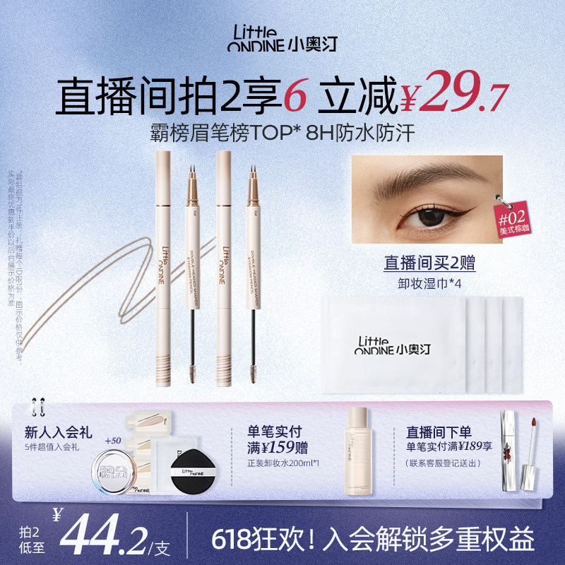 【拍2更划算】小奥汀双头定型水眉笔染眉持久上色防水不脱色眉笔