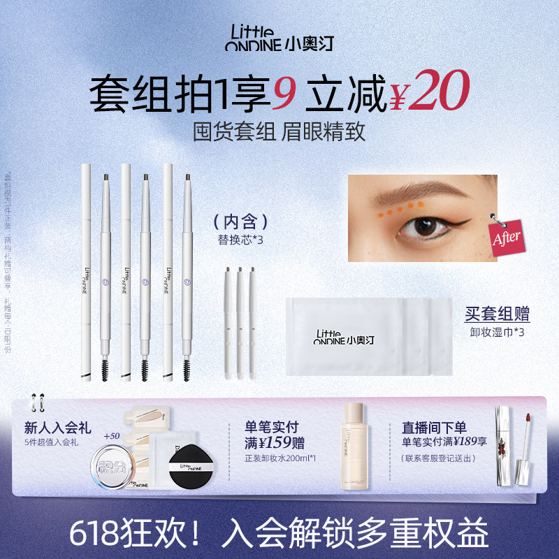 [笔类套组]小奥汀双头极细眉笔套组三件套睫毛打底膏眼线笔卧蚕笔