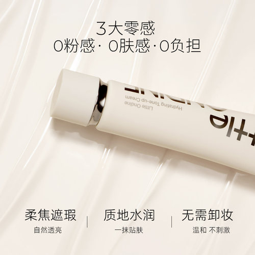 小奥汀素颜霜脸部润透焕亮隔离霜