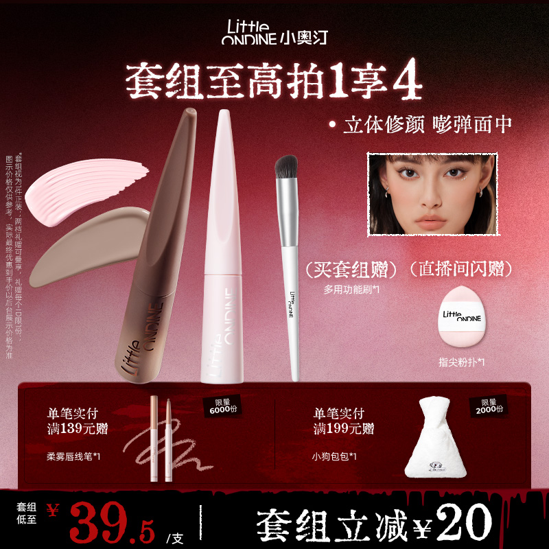 小奥汀雕刻笔高光修容液套组高光阴影立体提亮粉色