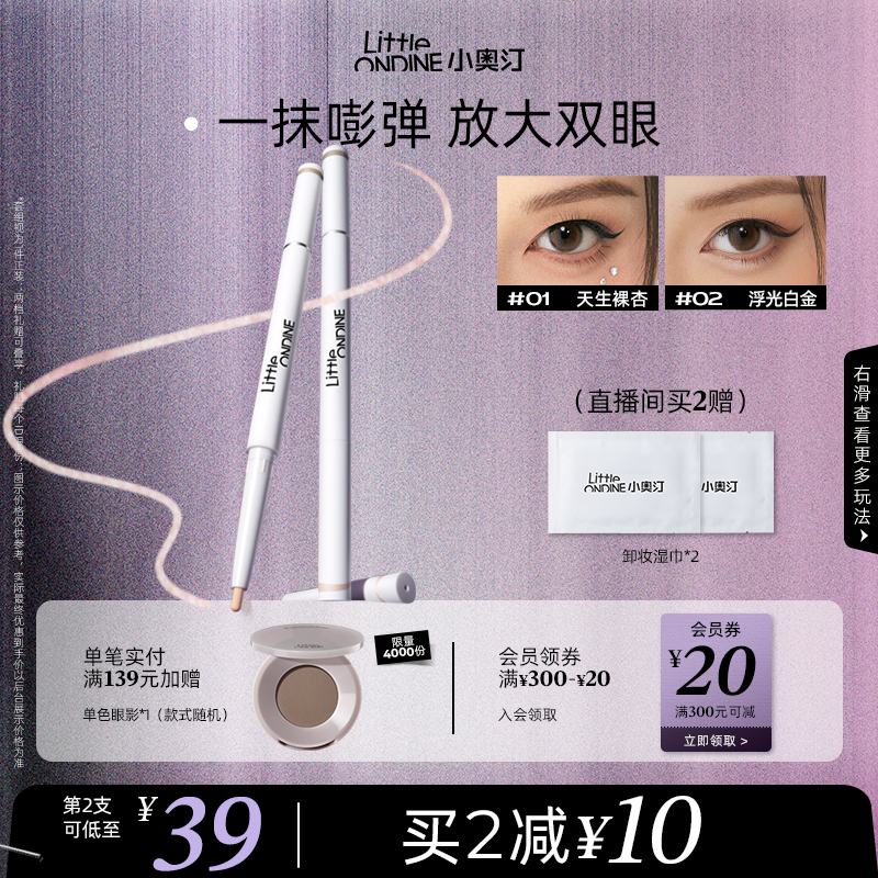 小奥汀双效立体双头卧蚕笔提亮