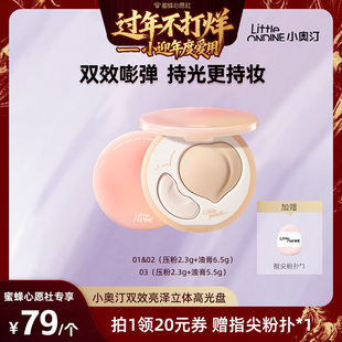 【小迎年度爱用】小奥汀桃子高光膏双效亮泽立体高光盘
