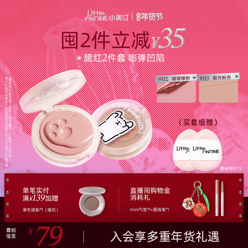 【新年礼物】小奥汀线条小狗怦怦腮红膏哑光自然提亮多用膏膨胀色