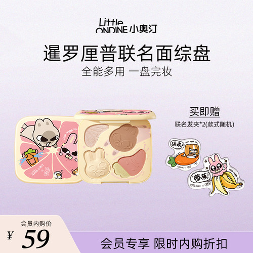 小奥汀暹罗厘普面部综合盘眼影盘