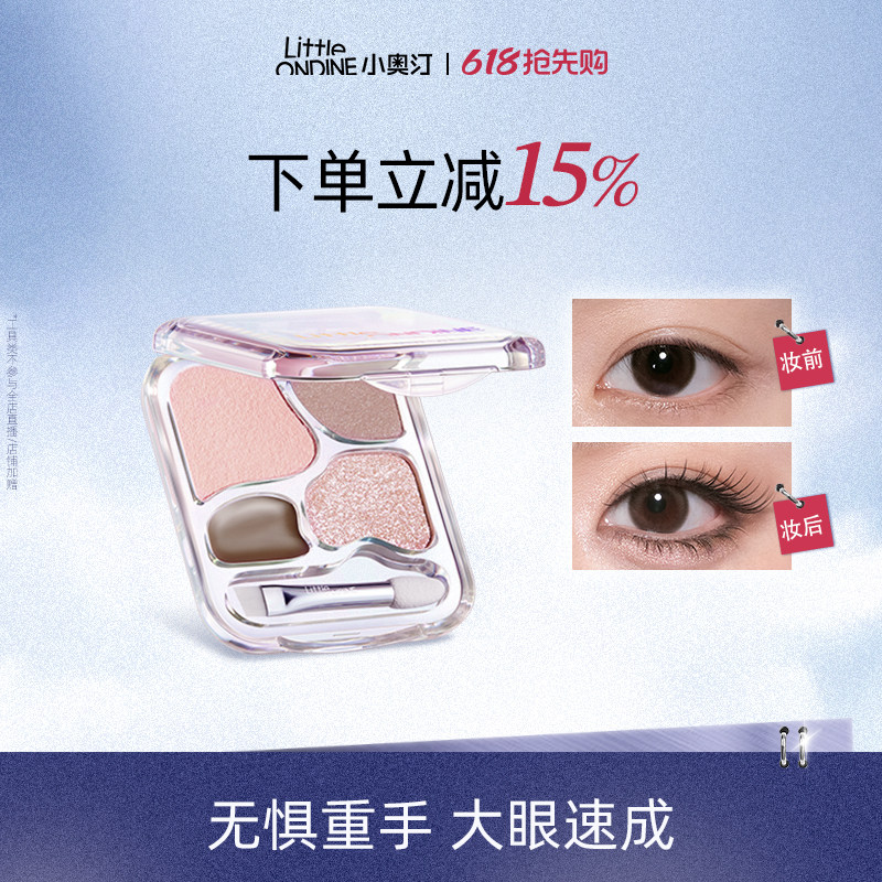 [至高拍1享3]小奥汀爱豆四色卧蚕盘提亮珠光下至眼线综合眼影盘