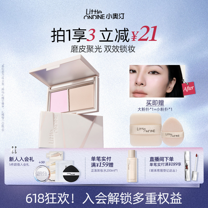 【官方正品】小奥汀小魔盒双色粉饼控油提亮定妆补妆两用蜜粉饼