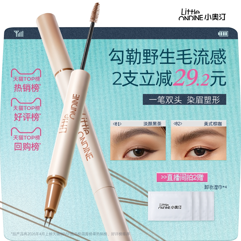 【拍2更划算】小奥汀双头定型水眉笔染眉膏持久防水不脱色野生眉