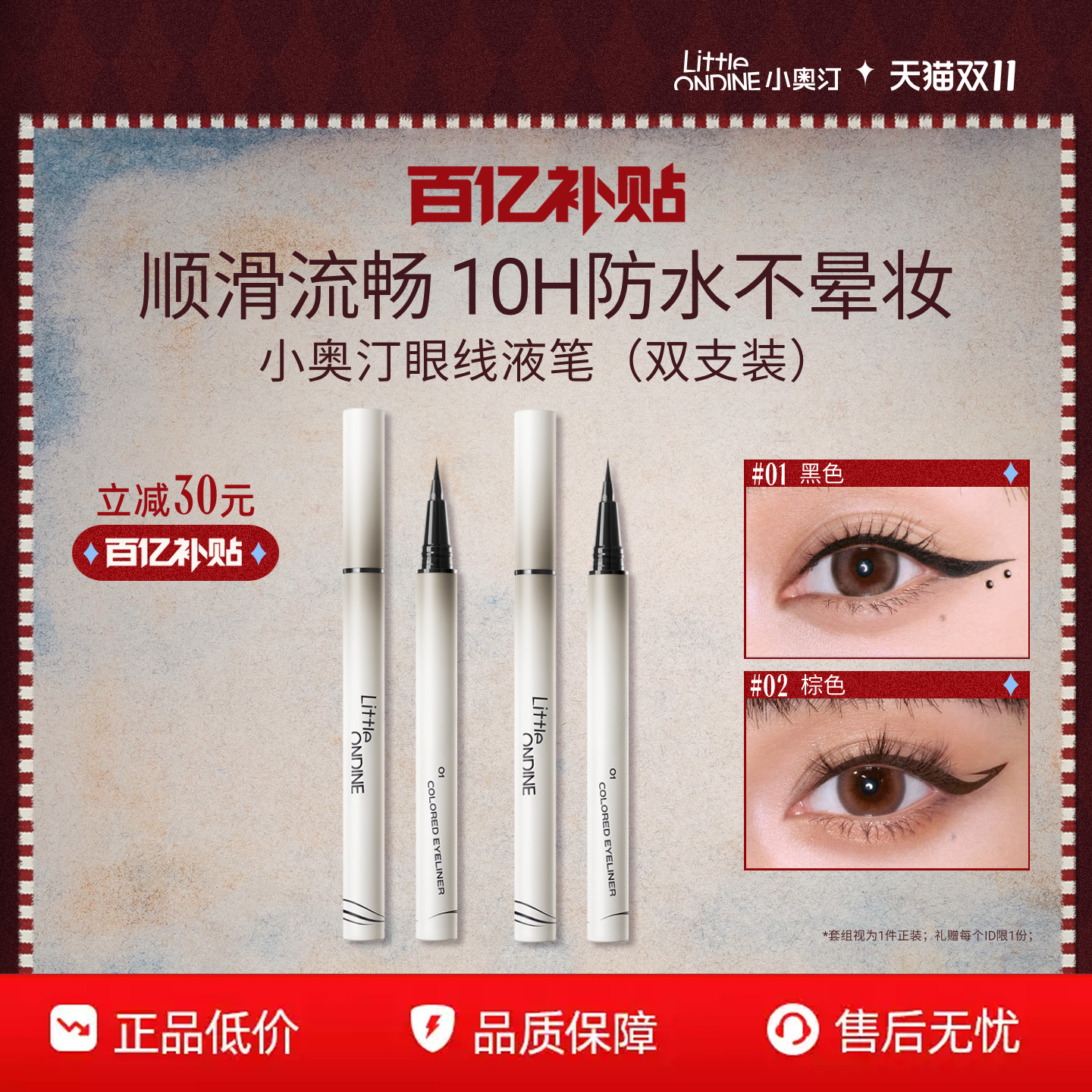 【笔类套组】小奥汀眼线液笔水套组水眉笔眼线卧蚕睫毛膏套组