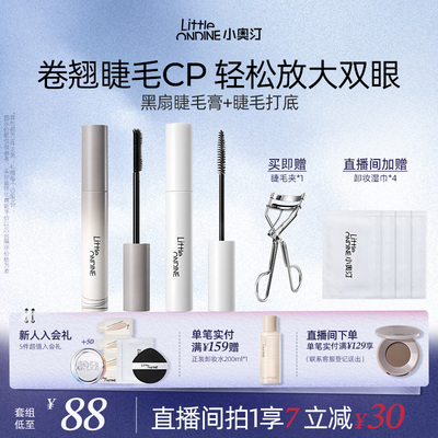 小奥汀黑扇睫毛膏睫毛到底膏套组