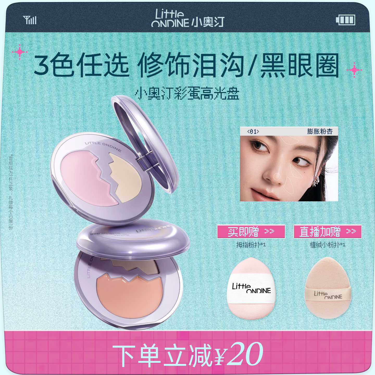 【立减￥20】小奥汀双拼高光膏提亮脸部遮瑕修容哑光桃子高光盘