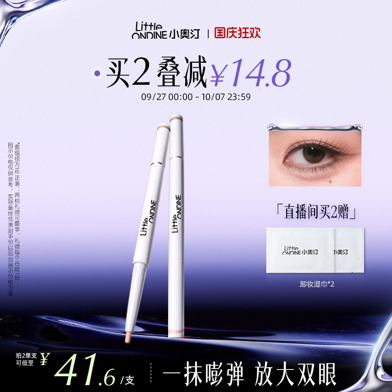 小奥汀双效立体双头卧蚕笔提亮