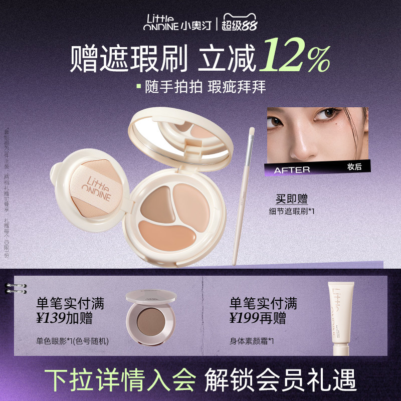 [赠遮瑕刷]三效气垫遮瑕膏遮盖斑点痘印黑眼圈提亮凹陷