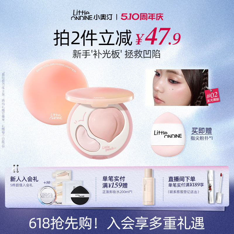 小奥汀桃子高光膏双效亮泽立体高光盘哑光面部提亮凹陷
