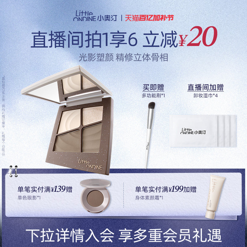 【官方正品】小奥汀建模高光修容一体盘面部提亮脸部阴影修容盘