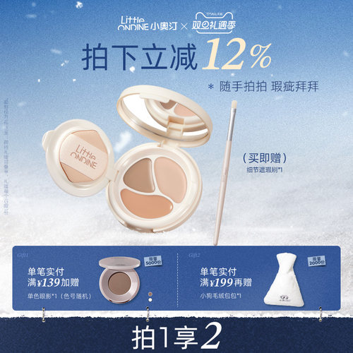 小奥汀气垫级遮瑕遮盖斑点印