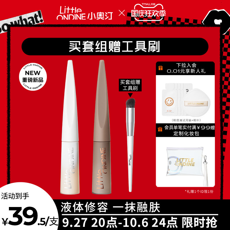 【赠工具刷】小奥汀雕刻笔液体修容高光光影CP哑光提亮遮瑕属于什么档次？