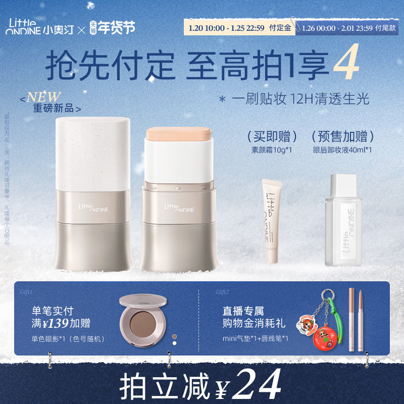 【干皮救星】小奥汀水精华粉底棒遮瑕持久不脱妆水润奶油肌粉底液,彩妆/香水/美妆工具,粉底棒,淘宝优惠券,粉丝福利购,淘宝优惠卷