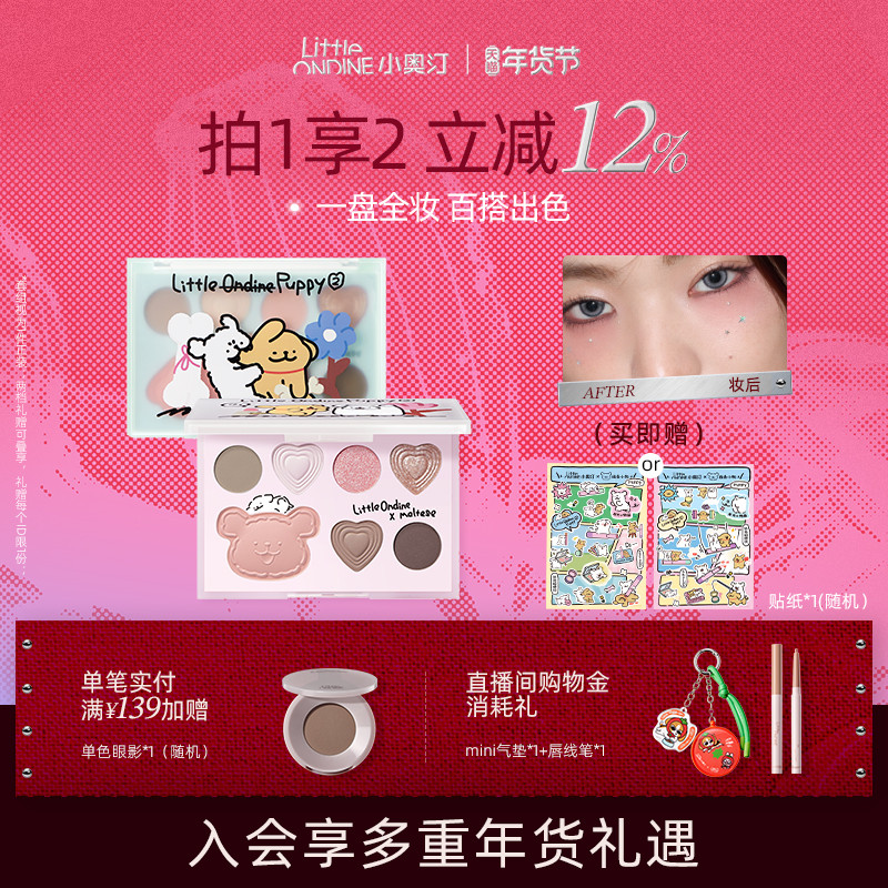 【节日礼物】小奥汀线条小狗联名脸部综合盘大地色哑光七色眼影盘