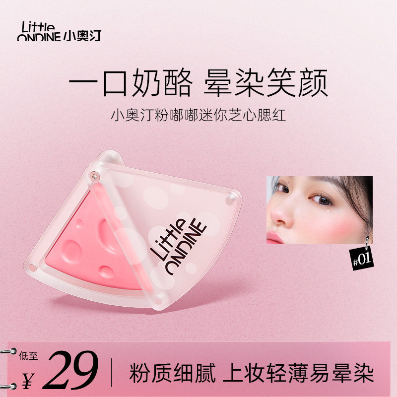 【爆款星品】小奥汀一口奶酪腮红腮紫高光一体盘哑光自然修容