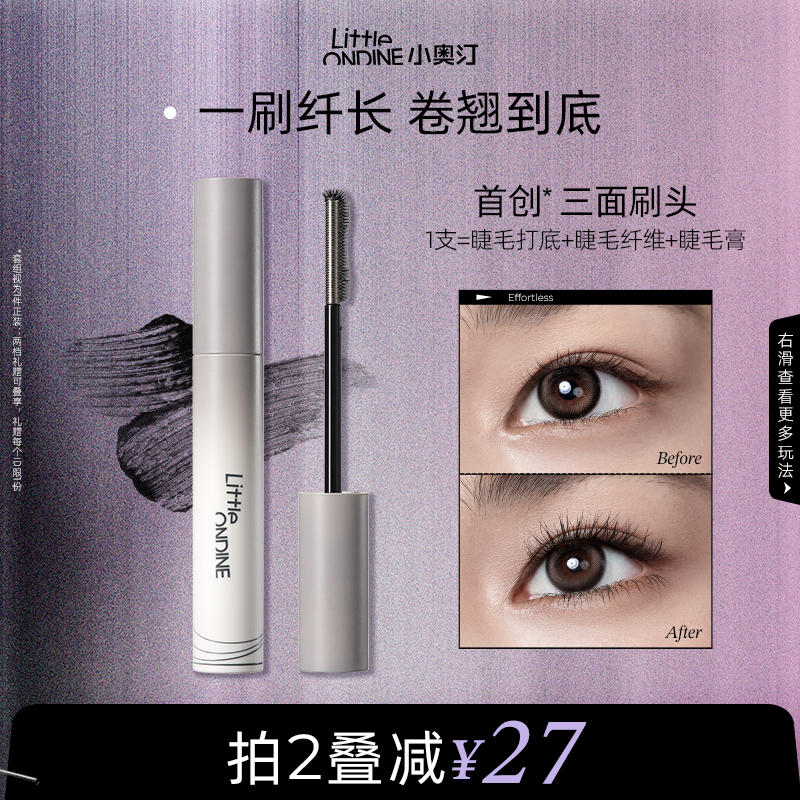 【新品上市】小奥汀黑扇睫毛膏浓密卷翘持久定型防水防汗不晕染