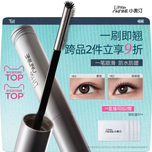 小奥汀黑扇睫毛膏卷翘持久定型