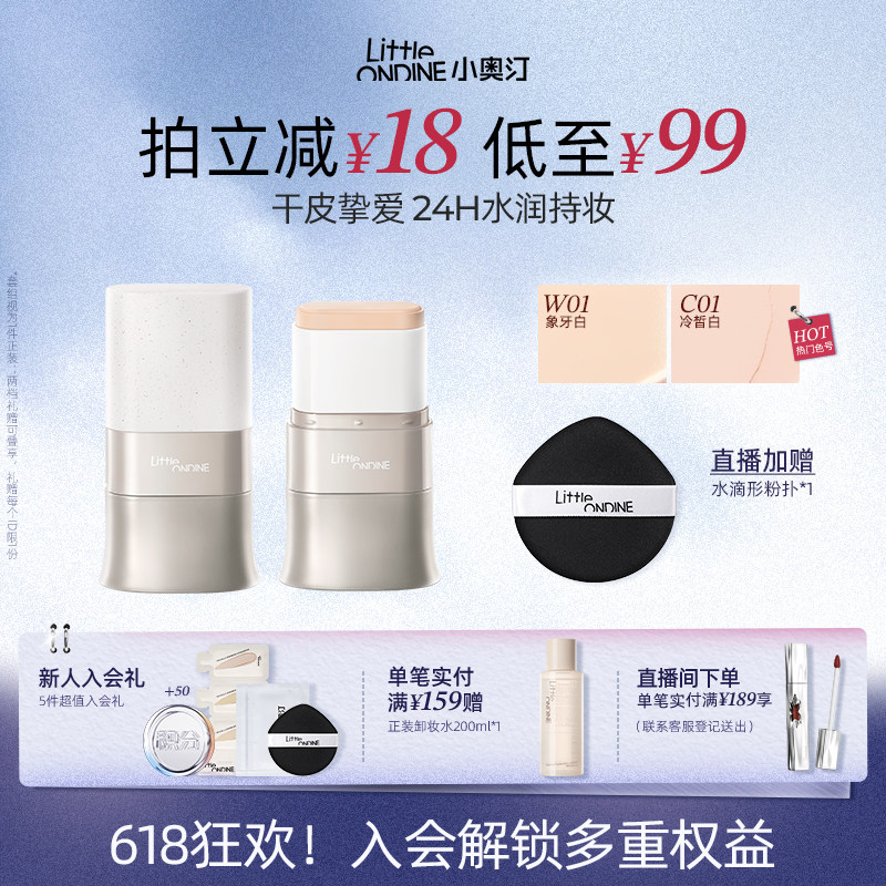 【+20元购腮红】小奥汀水精华粉底棒干皮水润遮瑕便携粉膏液官方
