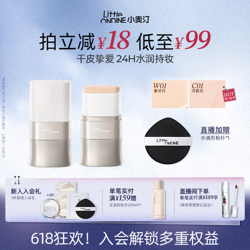 小奥汀水精华粉底棒遮瑕持久干皮