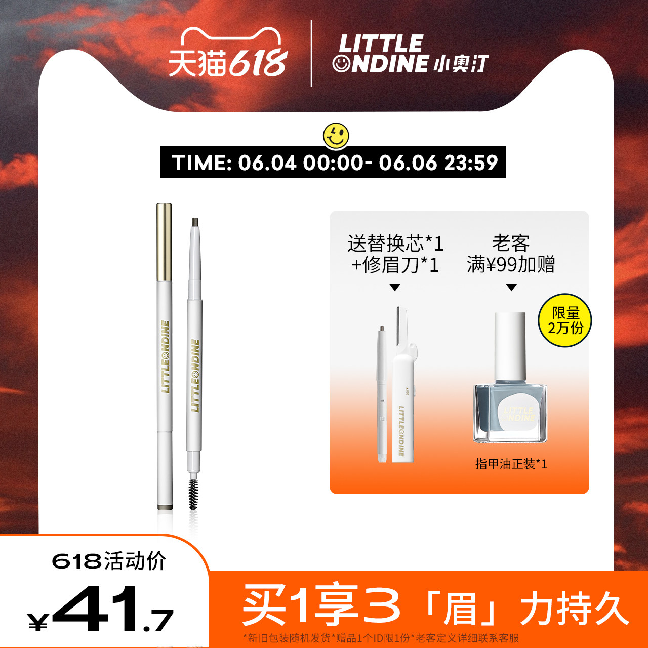 3【618抢购】小奥汀双头极细眉笔防水持久不脱色不晕染眉毛粉自然
