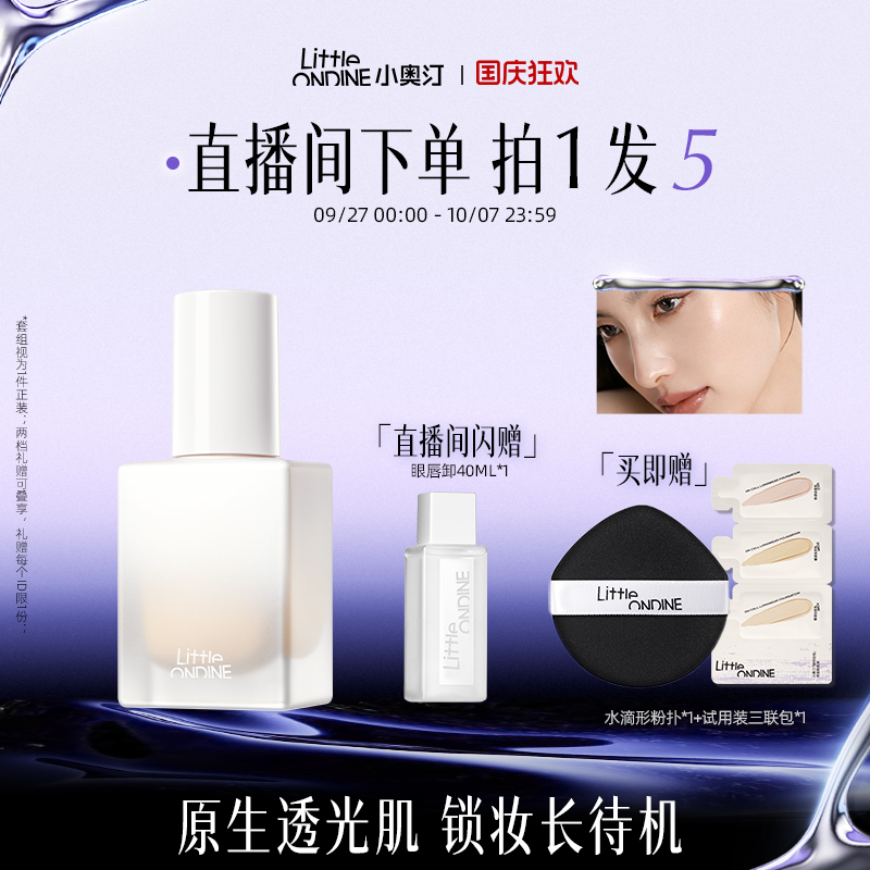 小奥汀不变色粉底液混油皮不脱妆
