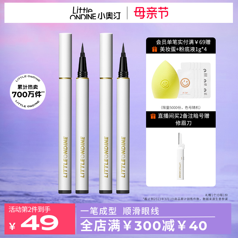 【买2减10】小奥汀眼线液笔眼线笔防水不晕染持久极细初学胶笔怎么看?