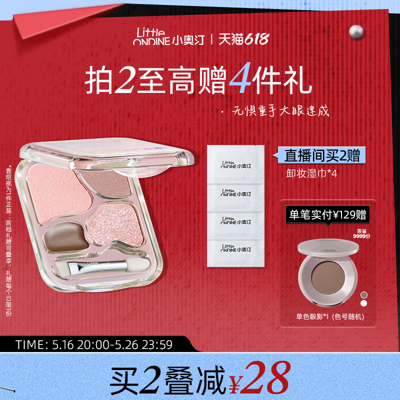 【买2减28】小奥汀爱豆四色卧蚕盘提亮珠光下至眼线眼影综合盘