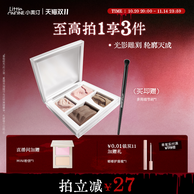 【直播间下单】小奥汀雕塑高光修容一体盘面部提亮阴影大卫修容盘