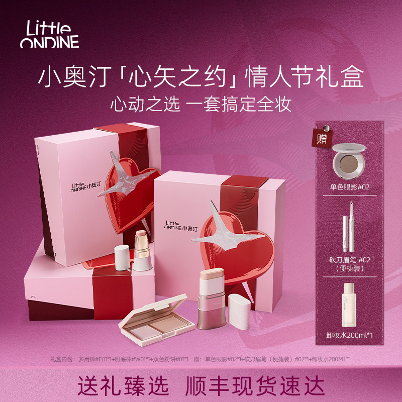 【情人节礼物】小奥汀化妆品礼盒口红粉底液腮红粉饼眼影彩妆套装