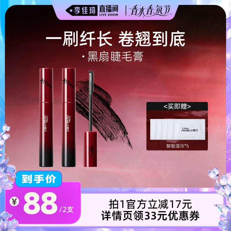 【李佳琦直播间香水香氛节】小奥汀黑扇睫毛膏伊藤润二狂热联名