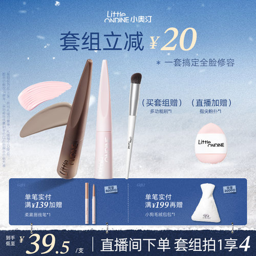 小奥汀雕刻笔高光修容液光影CP