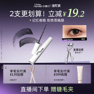 [拍2更划算]小奥汀睫毛打底膏睫毛膏持久定型防水纤长卷翘不晕染