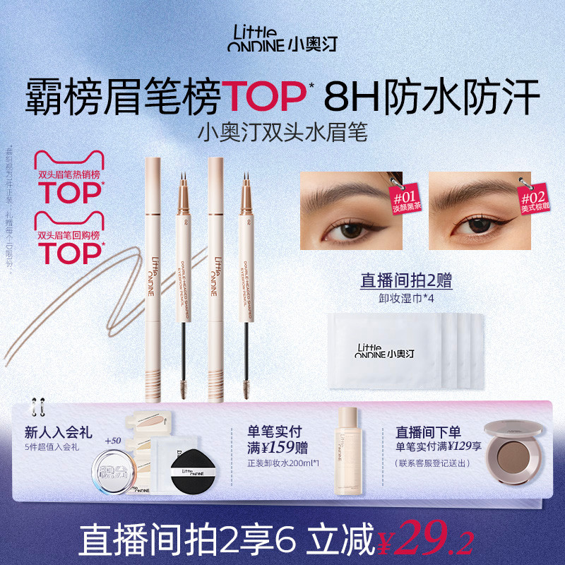 小奥汀双头定型水眉笔染眉膏持久防水不脱色野生眉