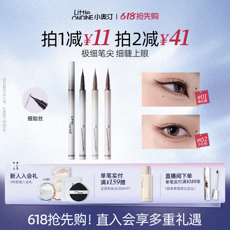 小奥汀极细丝滑眼线液笔防水不晕染持久细节新手升级