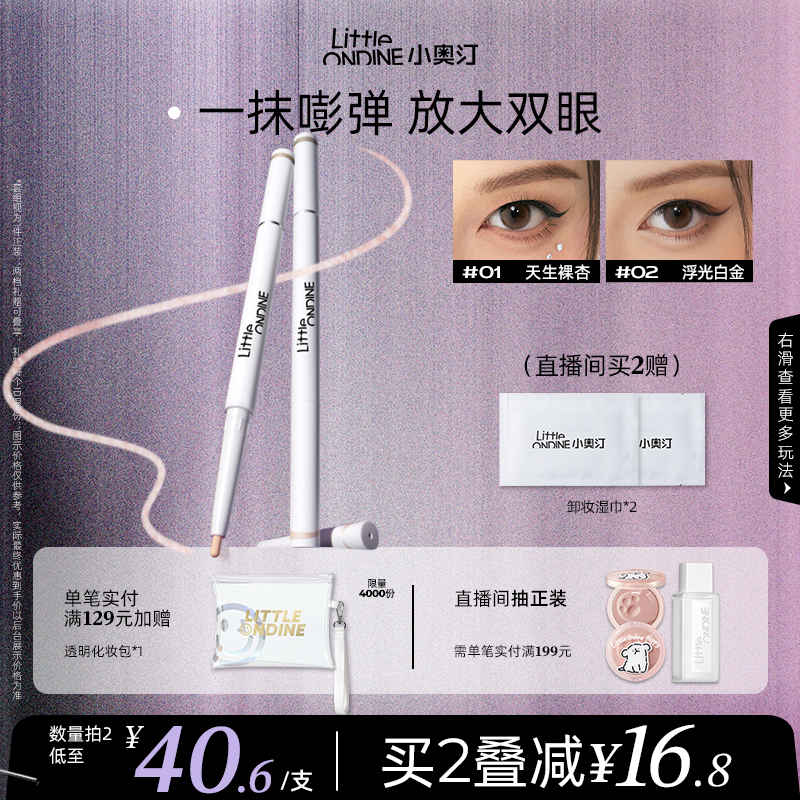 小奥汀双效立体双头卧蚕笔提亮