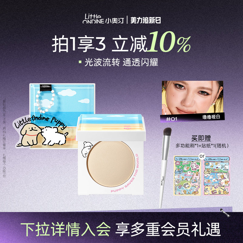 小奥汀立体高光粉提亮脸部膨胀亮泽细腻珠光线条小狗联名哑光高光