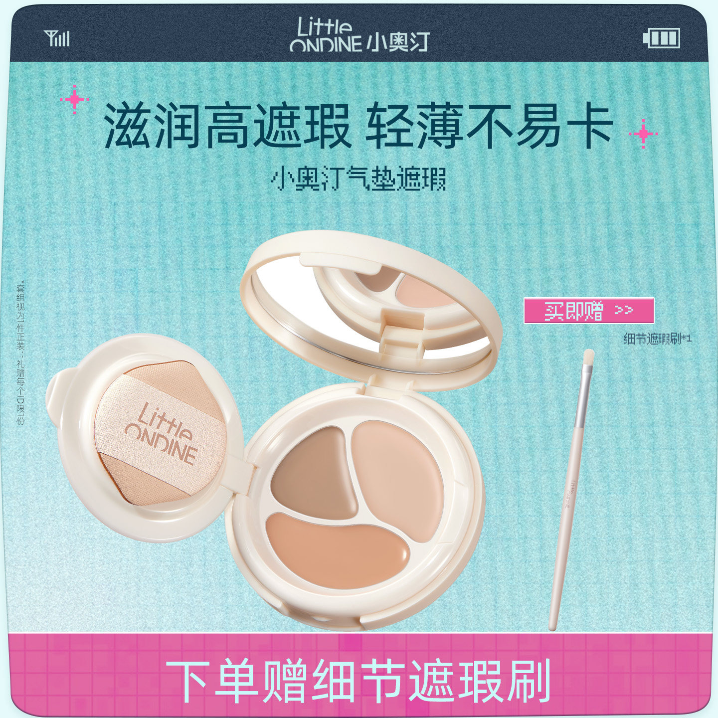 【赠遮瑕刷】小奥汀三效气垫遮瑕膏遮盖斑点痘印黑眼圈提亮凹陷