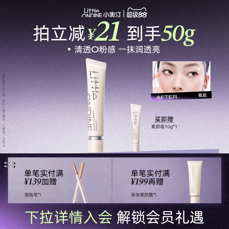 [双支更划算]小奥汀润透焕亮素颜霜提亮隔离霜改善暗沉肤色多用棒