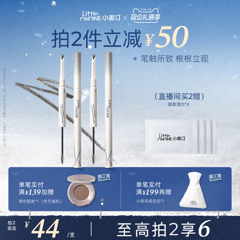 小奥汀双头塑形砍刀眉笔防水持久