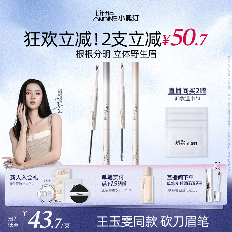 【王玉雯同款】小奥汀双头塑形砍刀眉笔持久防水不脱色野生眉极细