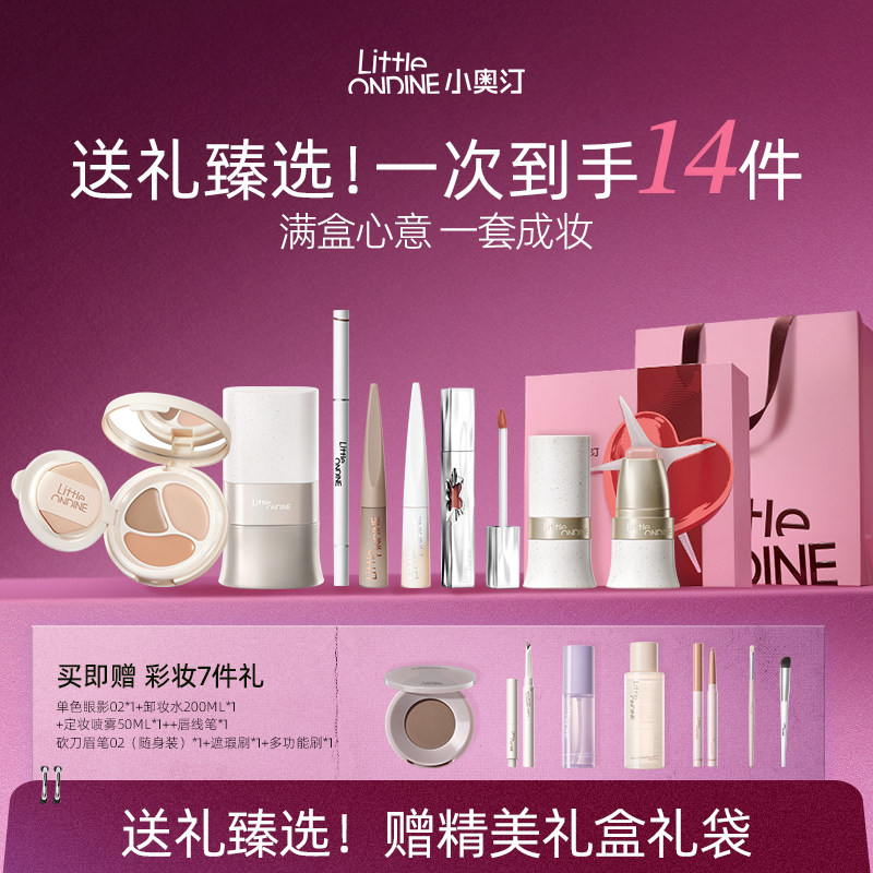 【礼物】小奥汀彩妆礼盒口红粉底液腮红膏蜜粉饼眼影盘化妆品套装