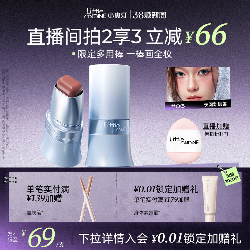 小奥汀多用棒水润丝滑腮红修容口红唇膏四合一