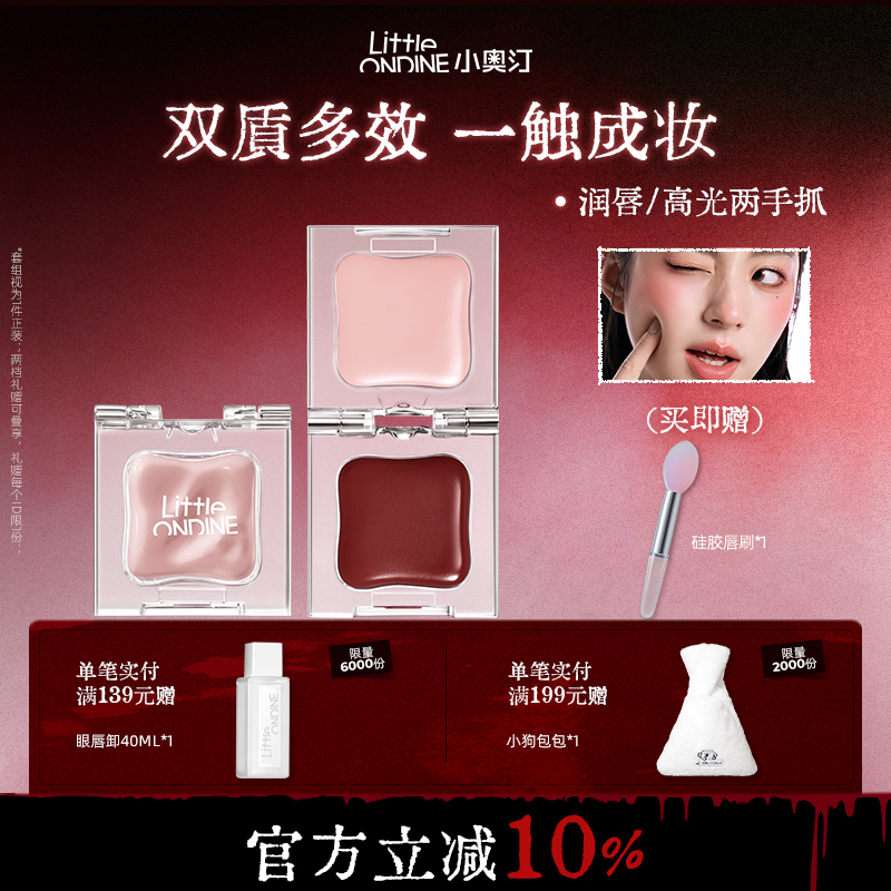 [官方立减]小奥汀小冰块双效唇颊蜜腮红高光一块多用唇蜜唇釉