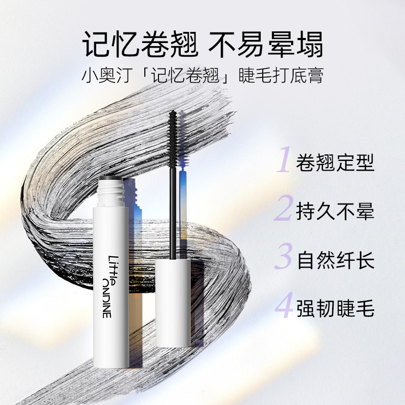 【百补】小奥汀睫毛打底膏持久定型浓密防水纤长卷翘不晕染